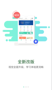 中油e学app