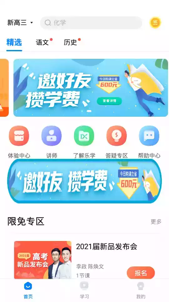 乐学高考网课