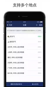 天气雷达手机