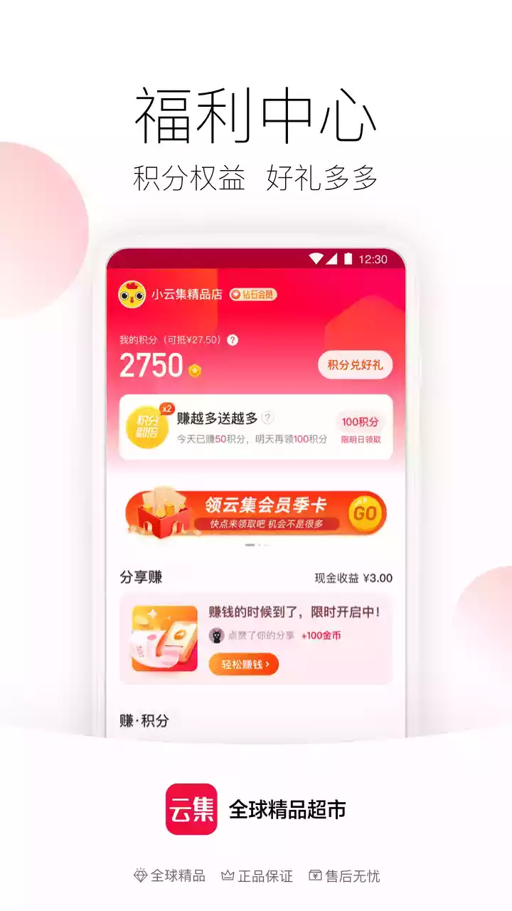 云集app官方网站