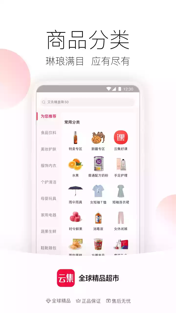 云集app官方网站