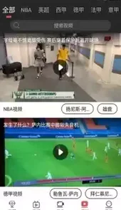 看球宝比赛直播