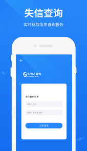 被执行人查询app