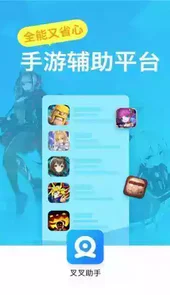 叉叉助手官网ios