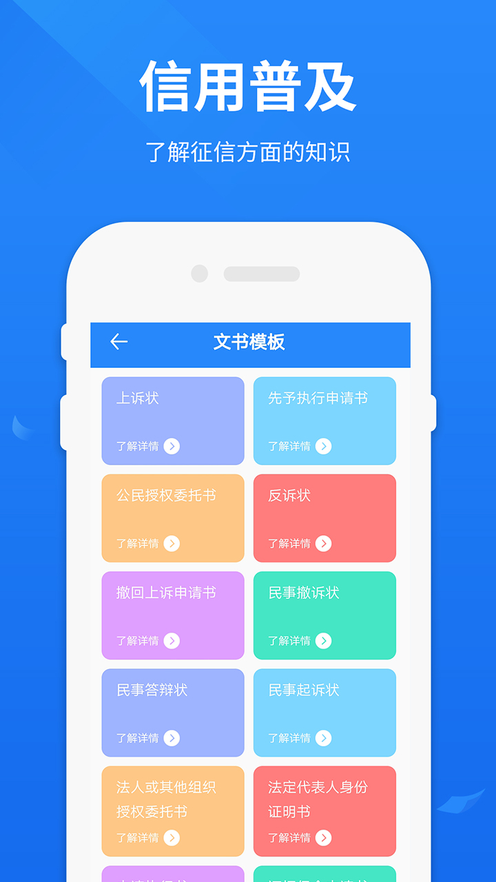 被执行人查询app