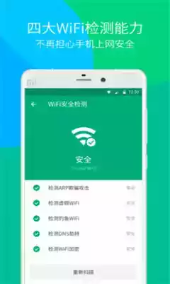 wifi管家最新版本