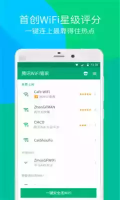 wifi管家最新版本