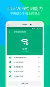 wifi管家软件