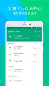 wifi管家软件