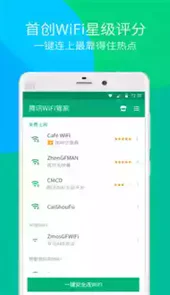 wifi管家软件