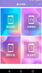 手机魔秀主题