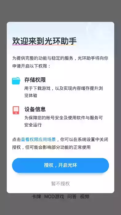光环助手2021最新版ios