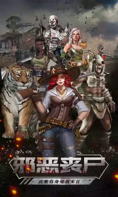 无尽尸城头条版