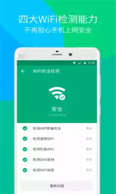 wifi管家