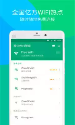 wifi管家