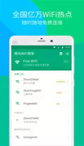 wifi管家