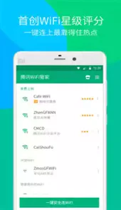 wifi管家