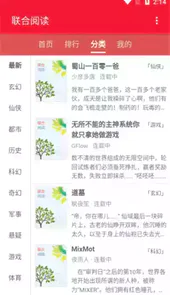 联合阅读平台