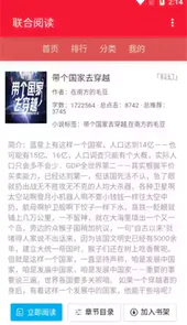 联合阅读平台