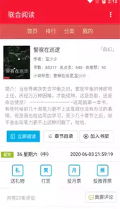 联合阅读平台