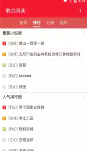 联合阅读平台