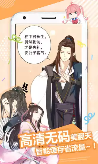 差差漫画登录页面免费漫画入口