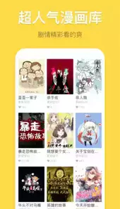 暴走漫画在线观看