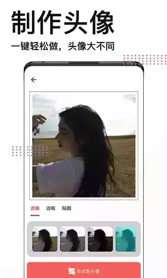头像制作软件
