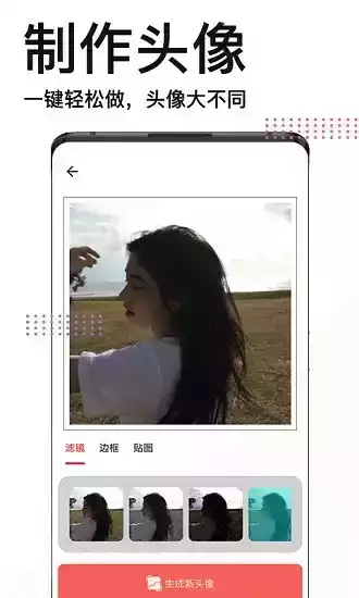 头像制作软件手机版