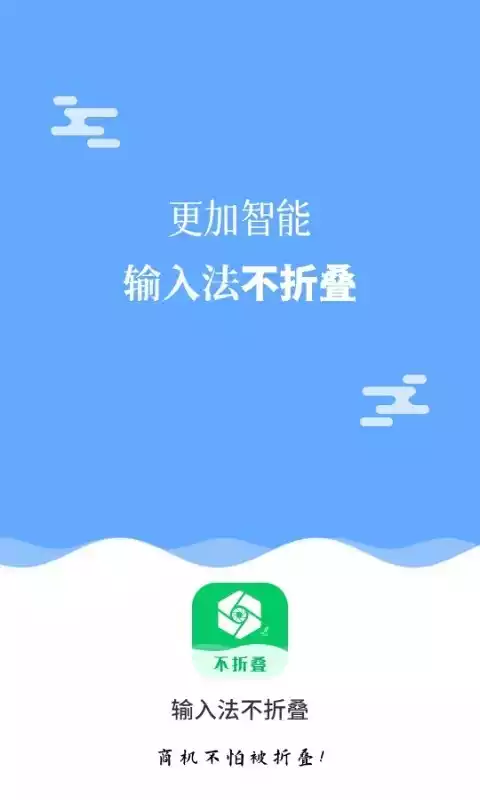 输入法不折叠