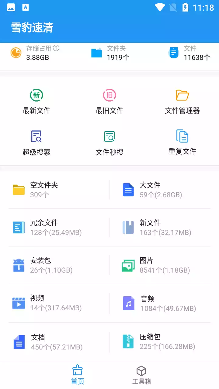 雪豹速清APPV1.9.0安卓版