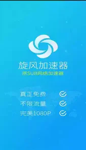 旋风加速器最新版官网