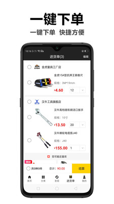 汉牛工业品app