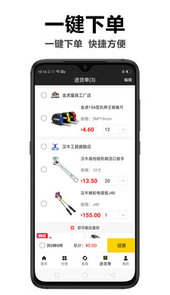 汉牛工业品app