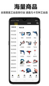 汉牛工业品app