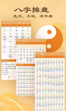 免费八字排盘系统