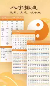 免费八字排盘系统
