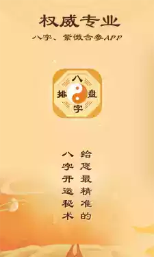 免费八字排盘系统