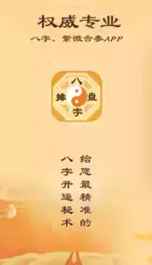 免费八字排盘系统