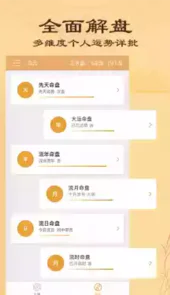 免费八字排盘系统