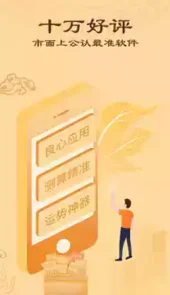 免费八字排盘系统