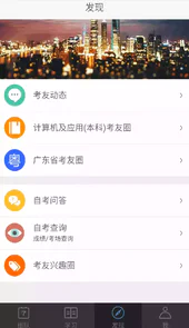 自考友app苹果