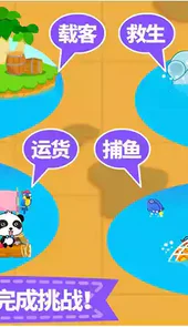 宝宝小船长