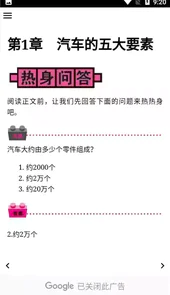 汽车知识百科