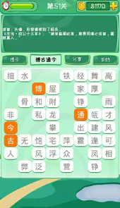 成语消消消app