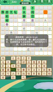 成语消消消app