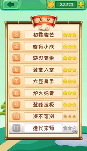 成语消消消app