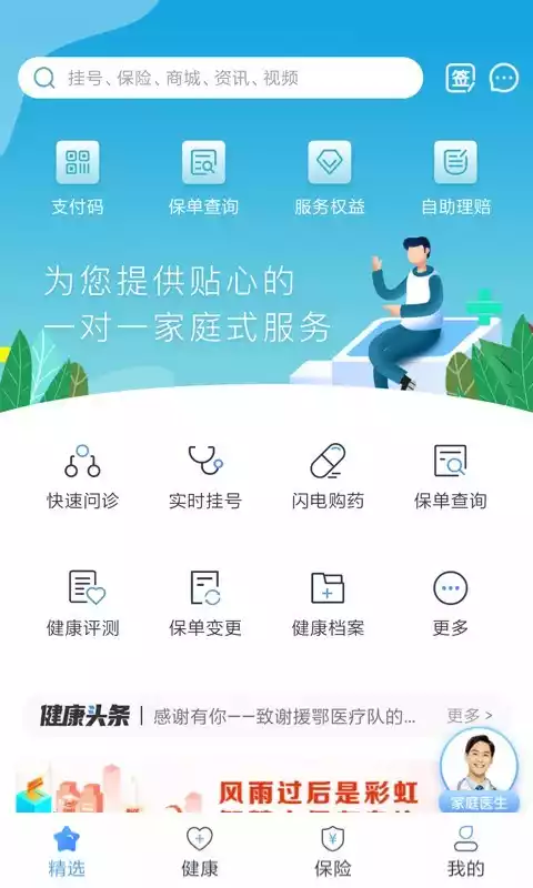 健康app