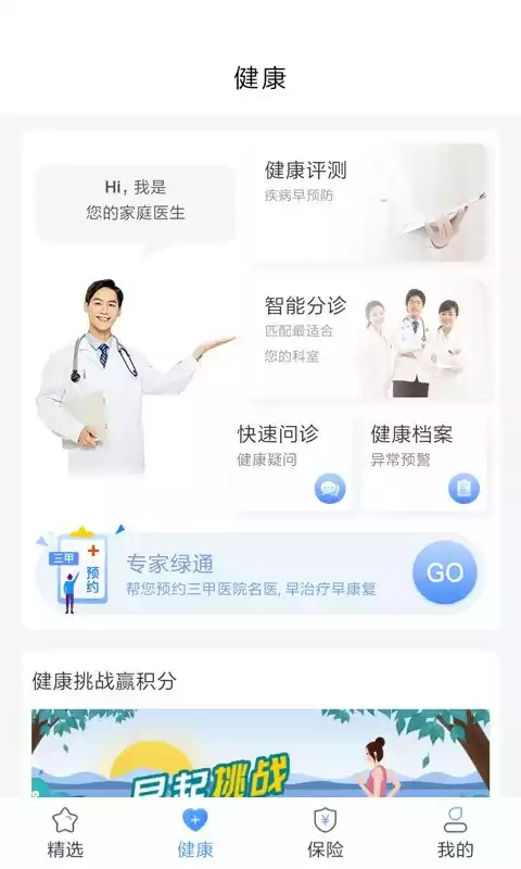 健康app