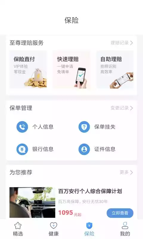 健康app